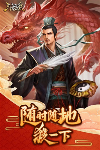 三国杀移动版安卓版