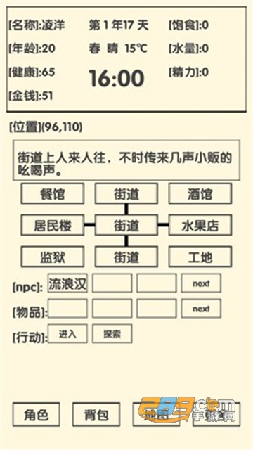 流浪人生2命运攻略2020破解版v1.3