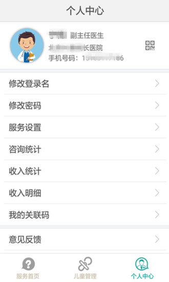 06成长汇 医生版