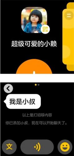 微信儿童手表版1.7.1版