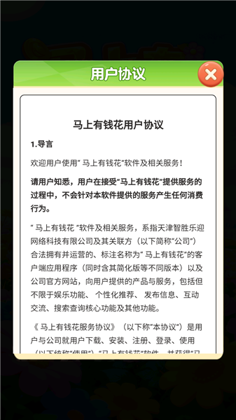 马上有钱花赚钱游戏