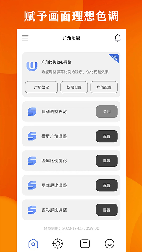 广角助手和平精英无任务