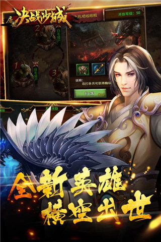 屠龙决战沙城v1.3.0