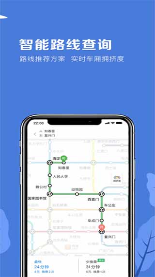 北京地铁app官方版
