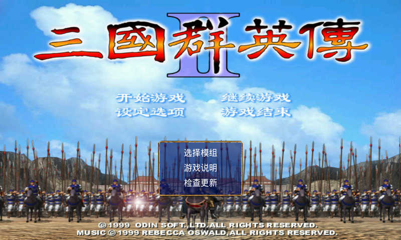 三国群英传2单机老版本安卓版