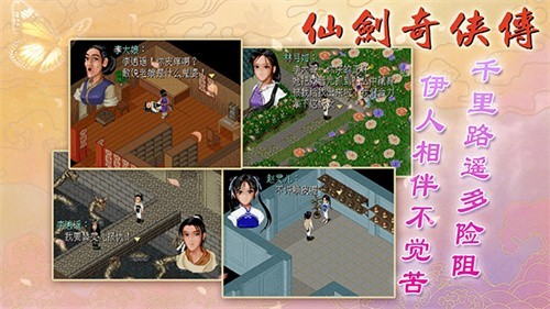 仙剑奇侠传98柔情版修改器