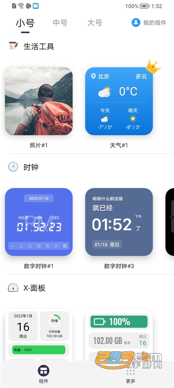 Top Widget万能小组件安卓下载最新版v1.13最新版