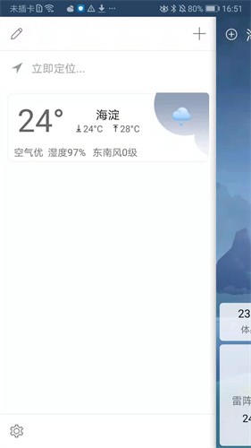 360天气预报手机版