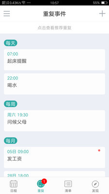 时间表