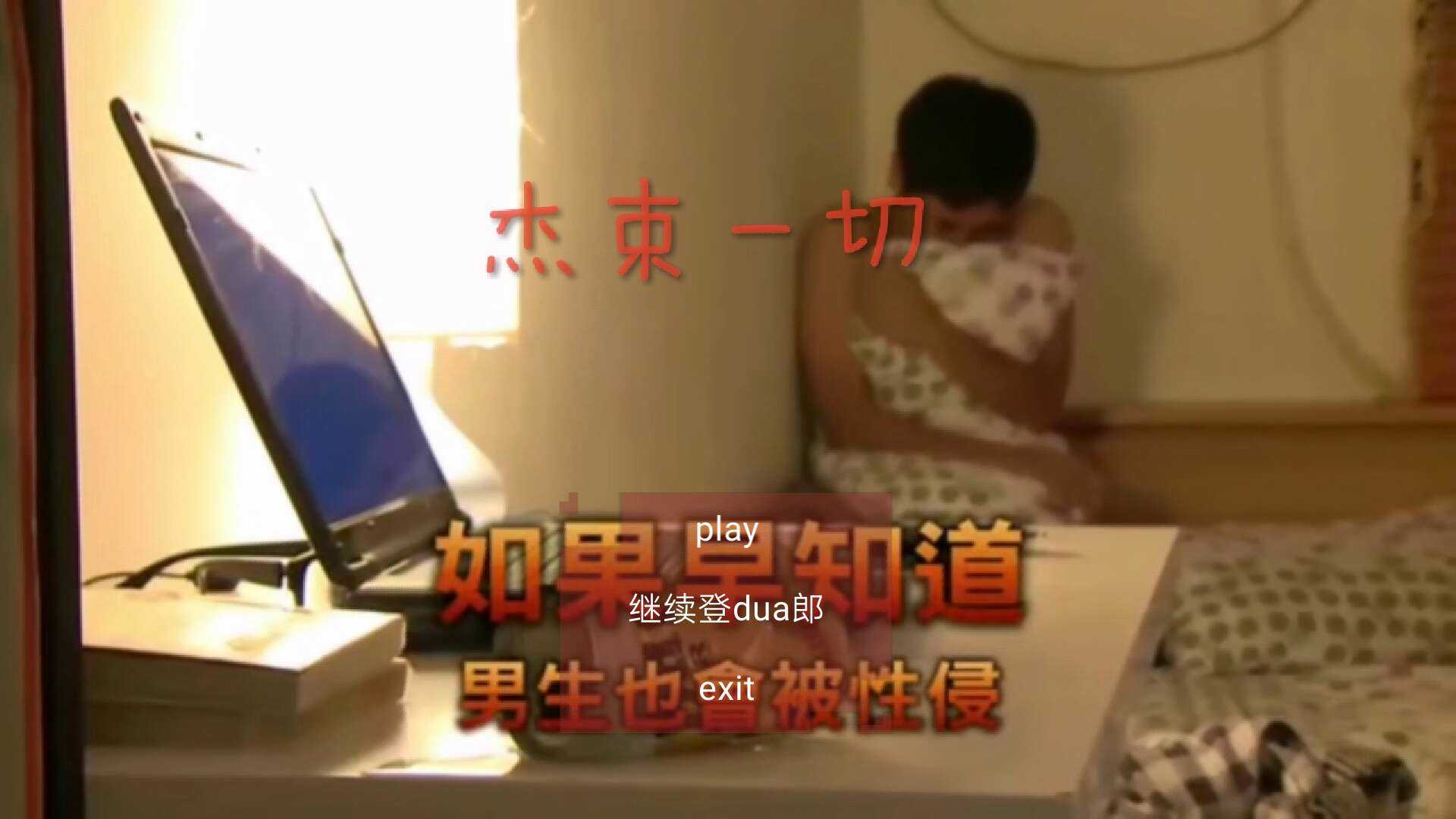 杰束一切游戏中文版
