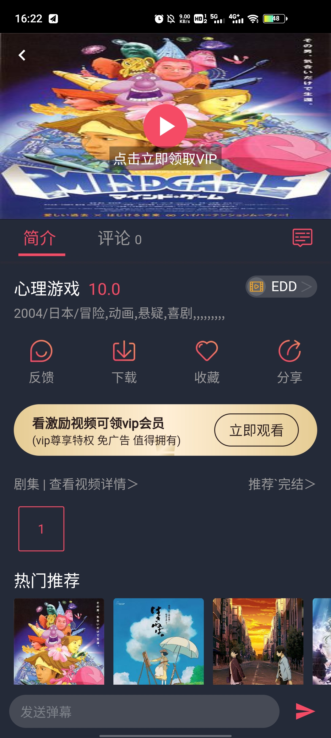 横风动漫app软件