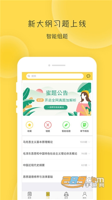 蜜题考研政治v1.6.2