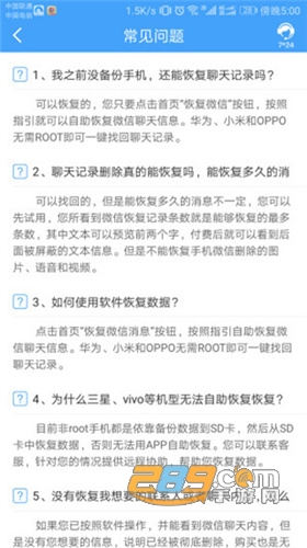 QQ恢复大师安卓免费破解版v1.3.19
