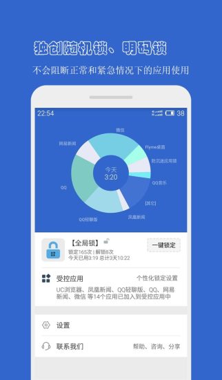 防沉迷应用锁