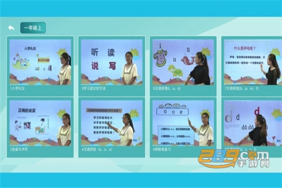 小学语数英app名师辅导班