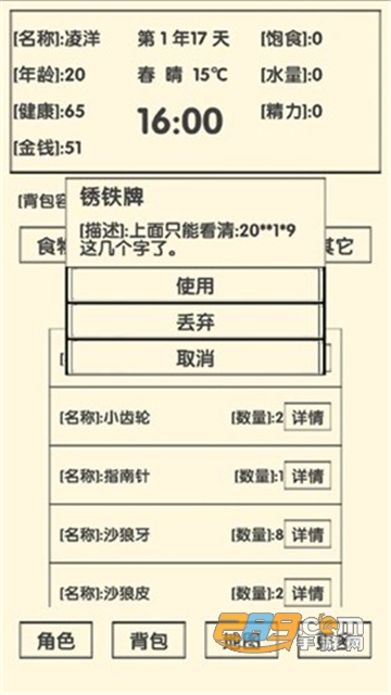 流浪人生2命运攻略2020破解版v1.3