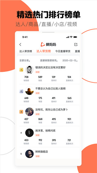蝉妈妈app官方版