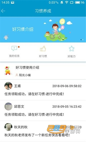 阳光快线家长版appV2.1.43 安卓版