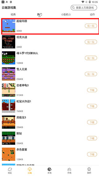 怀旧游戏馆手机版