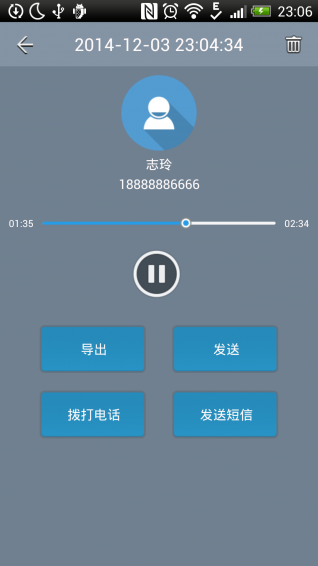 超级通话录音