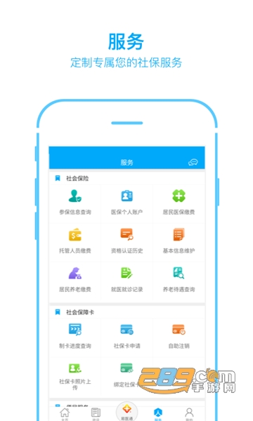 枣庄人社app官方手机端v3.0.2.0最新版