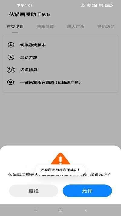 花猫画质助手免费版-花猫画质助手最新版本下载10.2
