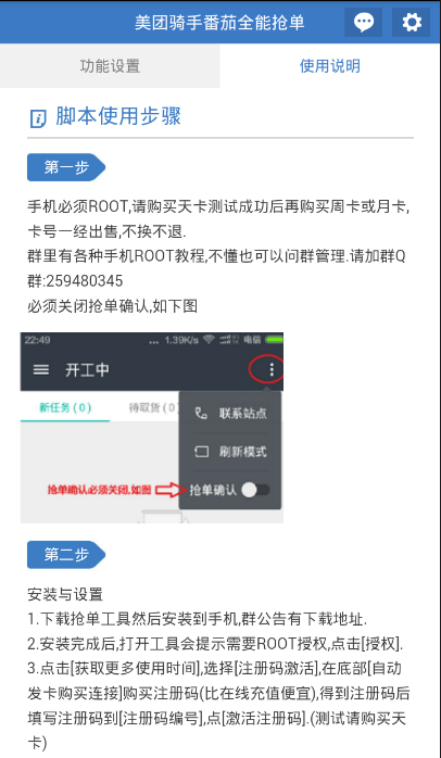 美团骑手番茄抢单神器