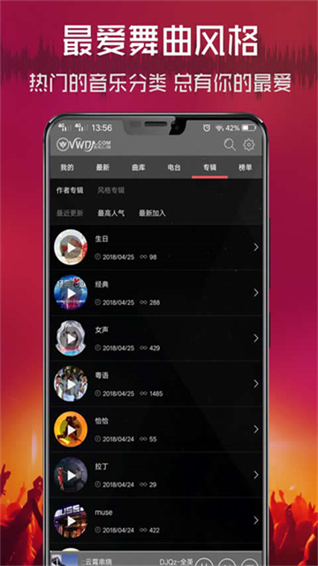 清风dj音乐网2026最新版