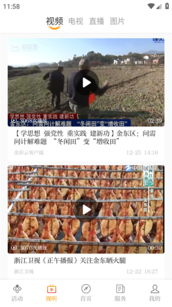 掌上金东