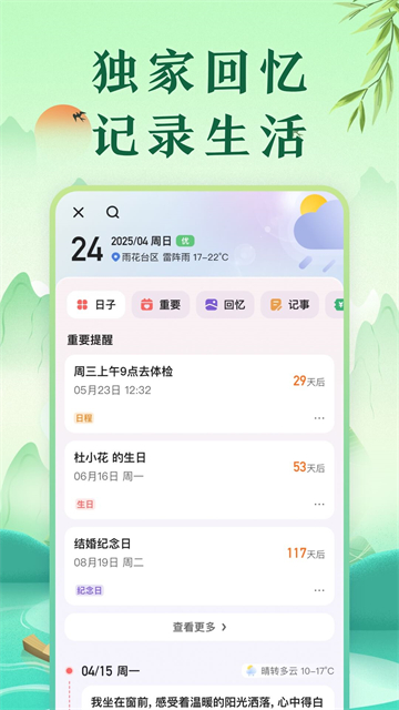中华日历万年历老黄历旧版