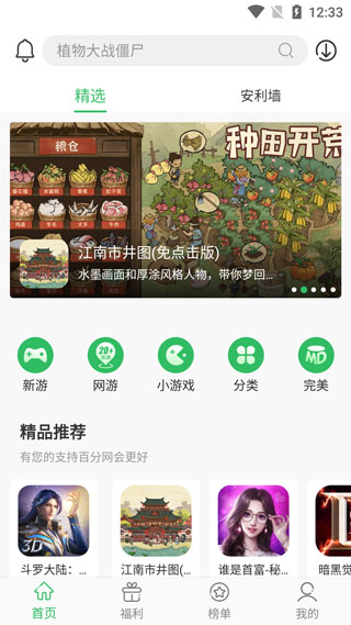 百分网游戏盒手机版