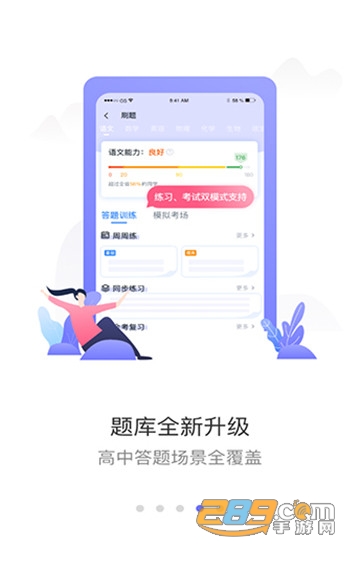升学e网通破解版v8.8.5