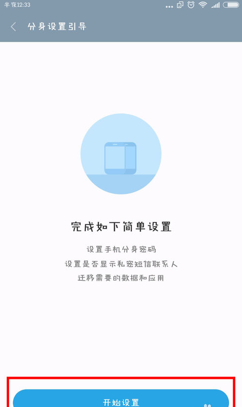 小米应用分身软件 v1.0