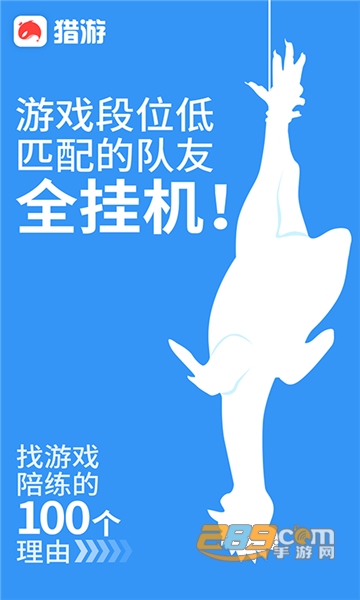 猎游陪玩app下载安卓最新版v4.5.4最新版