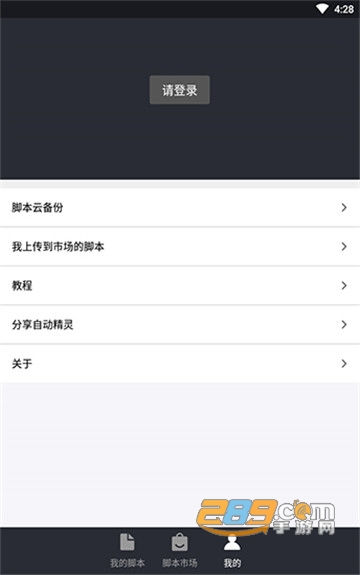 自动精灵app完整教程辅助软件v1.3