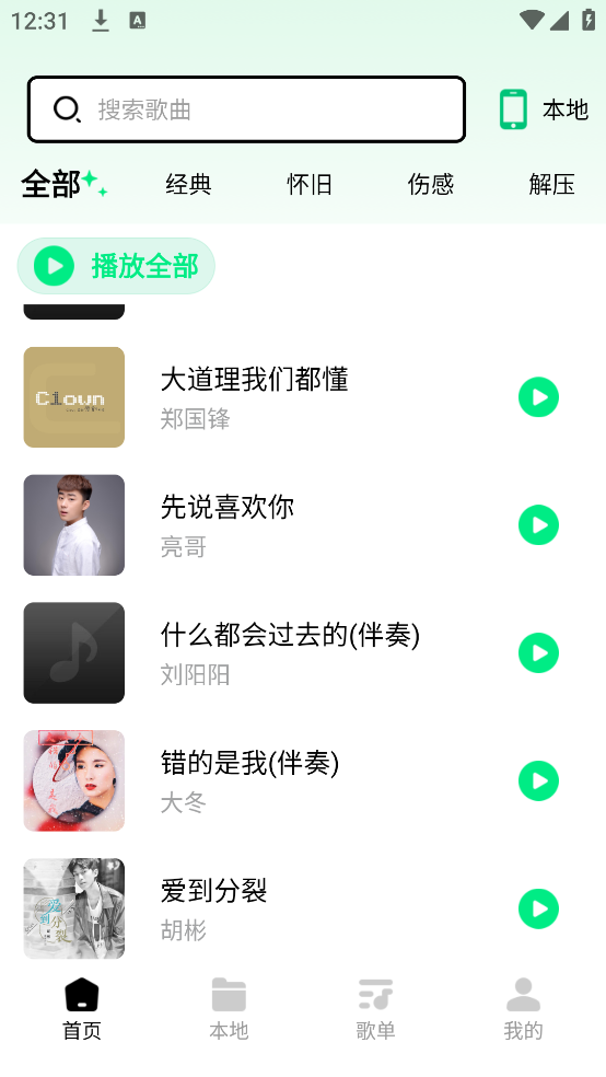 千千动听