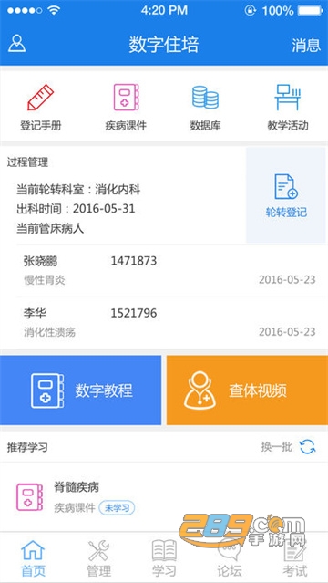 数字住培app下载安装最新版v1.2.9 最新版