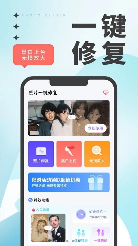 优众照片修复翻新app