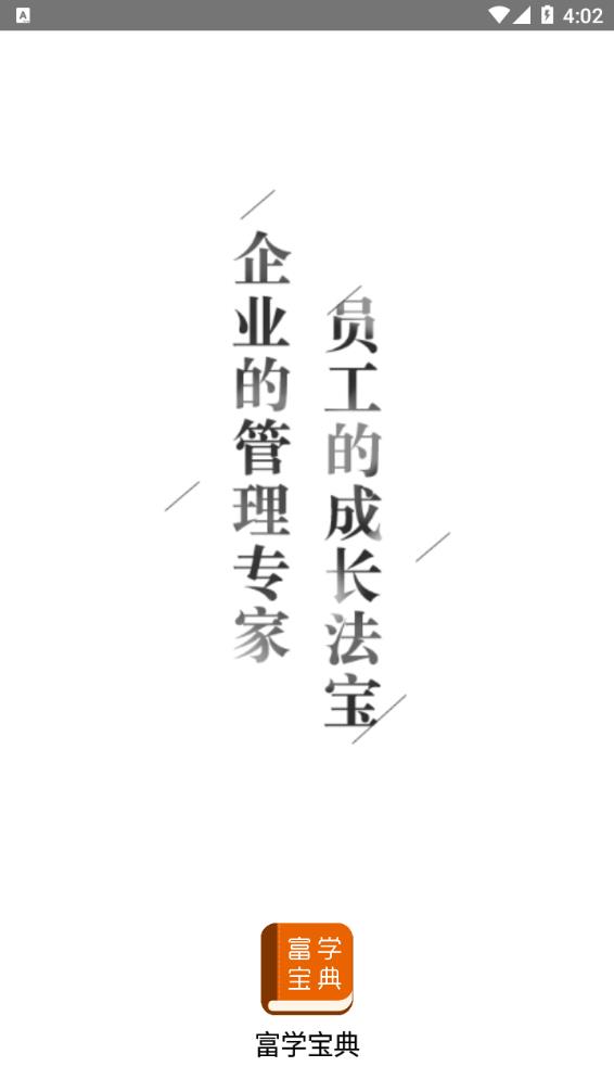 富学宝典富士康
