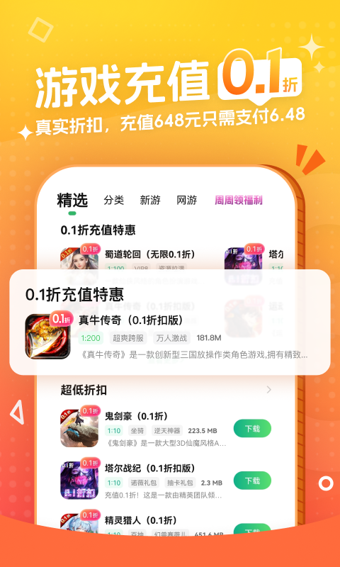 0.1折游戏盒