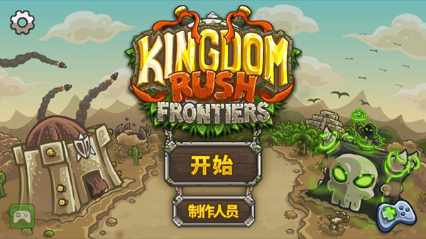 皇城突袭前线(Frontiers)
