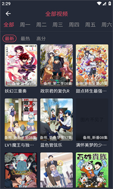 横风动漫app软件