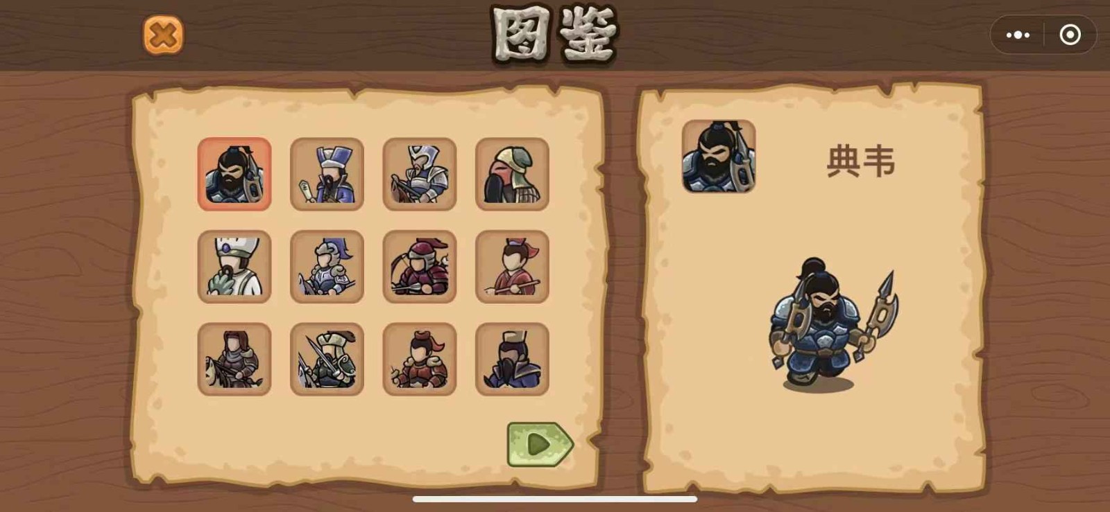 真三国割草内置菜单