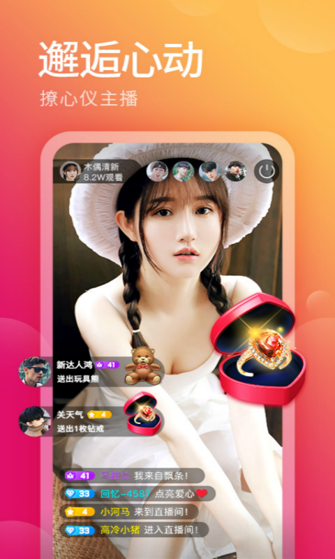 心恋直播