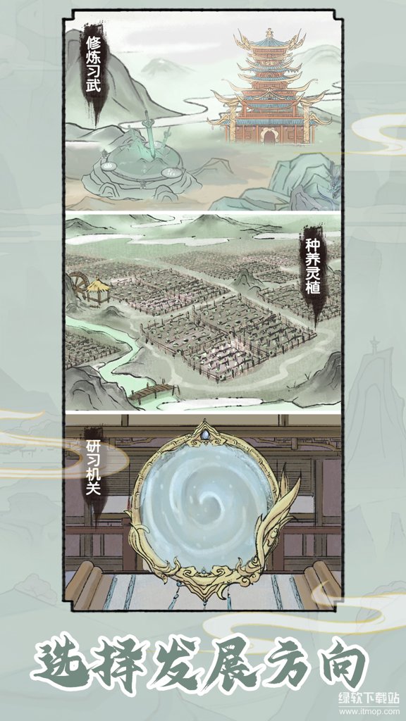 修仙世家模拟器免广告手机版