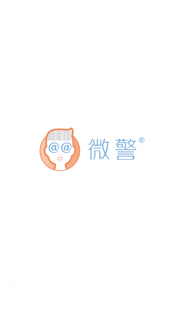 微警认证app官方下载2026最新版