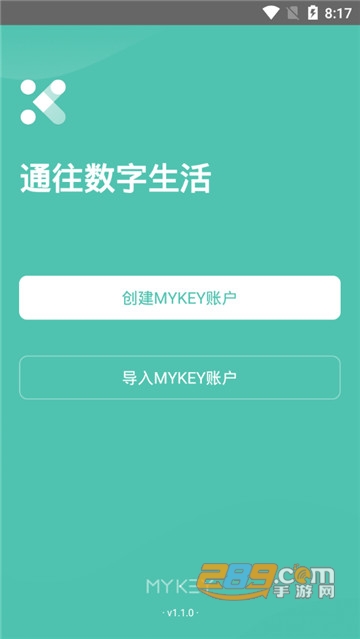 mykey数字钱包appv1.1.0安卓版