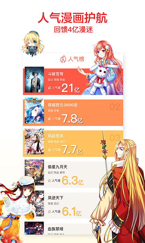 知音漫客