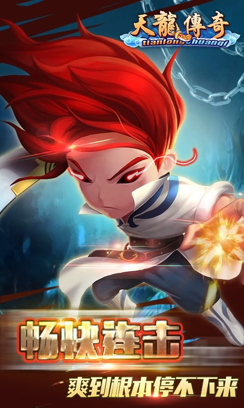 天龙传奇2v1.0