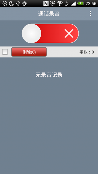 超级通话录音